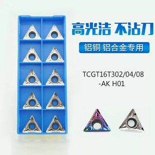 TCGT16T302/16T308/16T304-AK 七彩铝用倒角刀三角形外圆内孔刀片