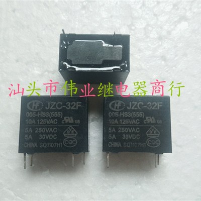 JZC-32F 005-HS3全新散装宏发继电器HF32F 005-HS3 4脚 一组常开