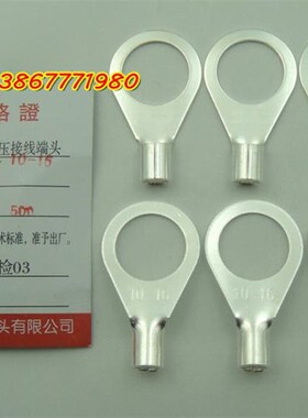 OT10-16 500只/包 冷压接线端子/接线端头/裸端头  厂家直销