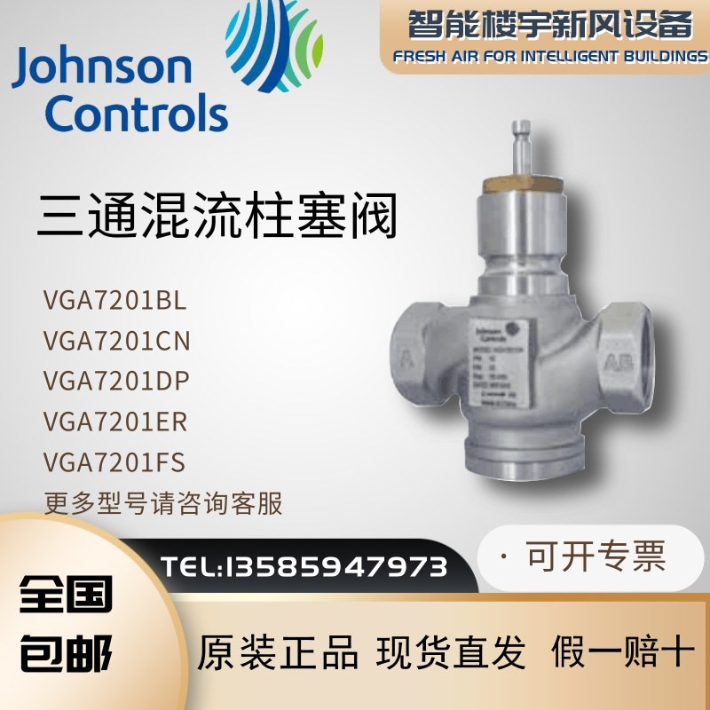 原装江森VGA7201BL CN DP ER VGA7201FS电动二通柱塞阀螺纹调节阀