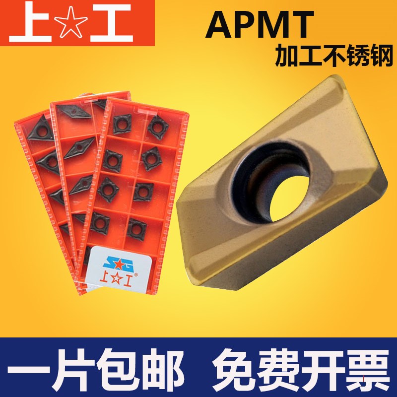 上工数控刀片铣刀片APMT1604PDER H2 M2 SMP125 SMP325加工不锈钢