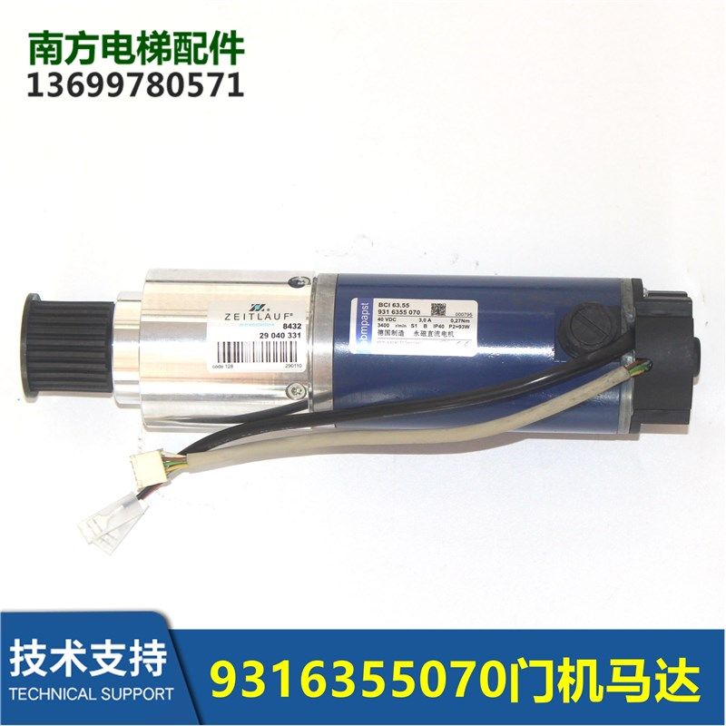 电梯门电机BCI63.55 9316355070门机马达KM602748G04
