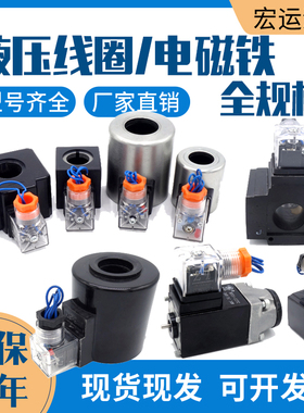 油研电磁阀线圈DSG-02华德电磁铁MFZ-37YC插头电磁换向阀液压系统