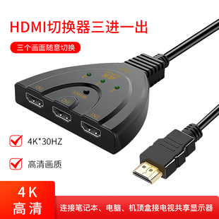 高清HDMI切换器3进1出hdmi分配器hub HDMI集线器1.4版4K支持1080P