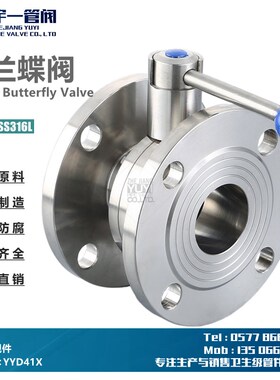 不锈钢SS304/316L卫生级双头法兰蝶阀手动拉杆法兰式洁净蝶阀D41X