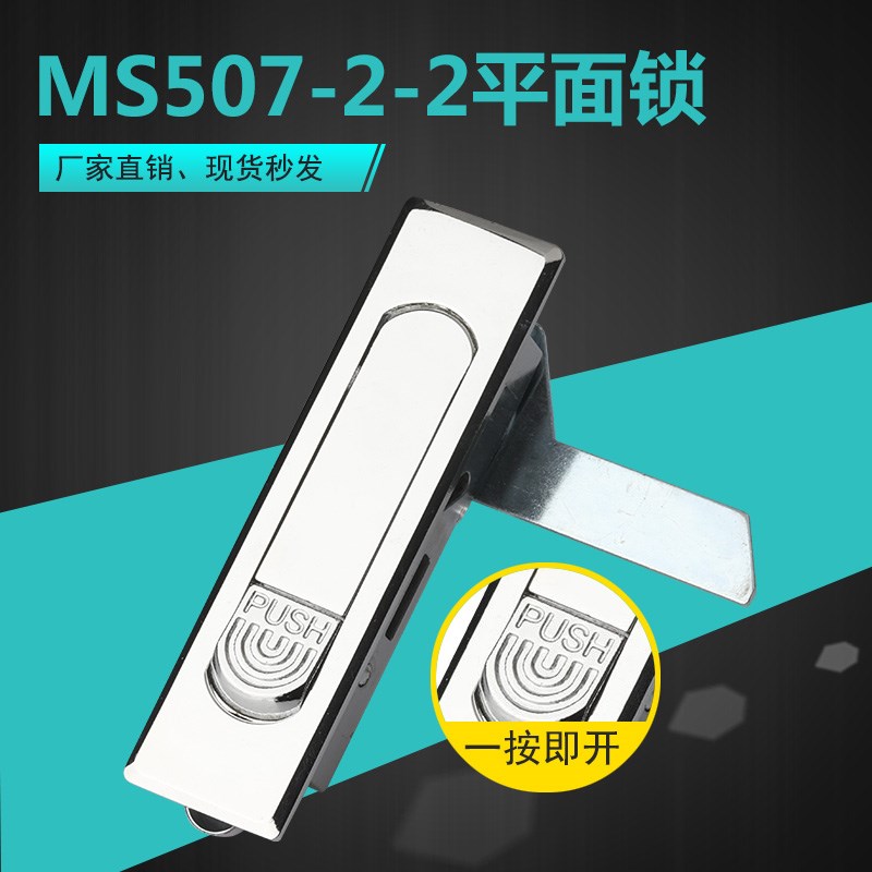 海坦MS507-1-2平面锁消防柜控制柜门锁开关柜铁皮柜网络机柜设备