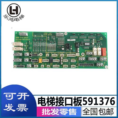 电梯配件接口板电子板ID.NR.591376 LONIC 1.QC 原装现货出售实拍