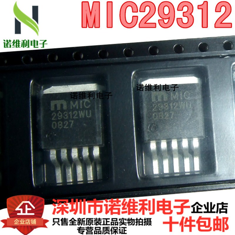 全新原装MIC29312WU 29312WU TO263贴片 稳压管电子元器件