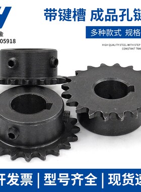 成品孔带键槽单排凸台链轮2分04C 25H 14齿 15齿 16齿 17 18 20齿