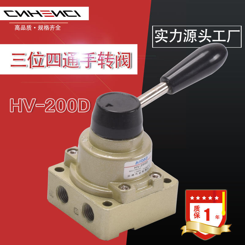 手动阀三位四通气动开关HV-200D手转阀手扳气控阀门自带消音2分