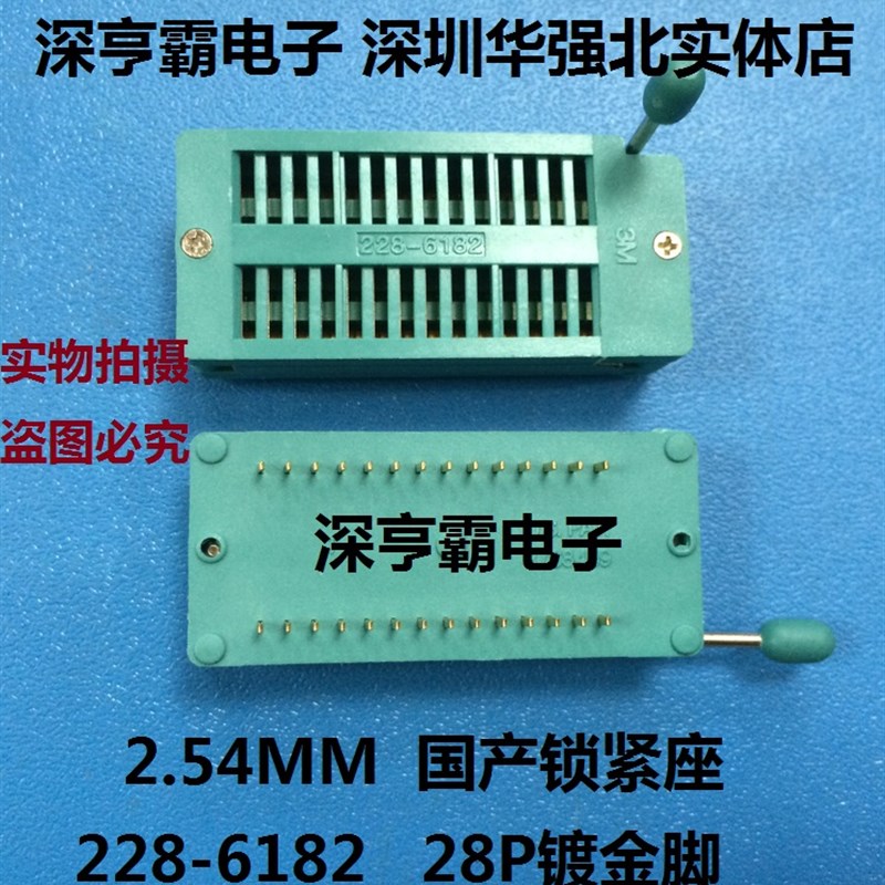 万能锁紧双列座28P 228-6182 IC测试座 单片机座 镀金脚 2.54MM