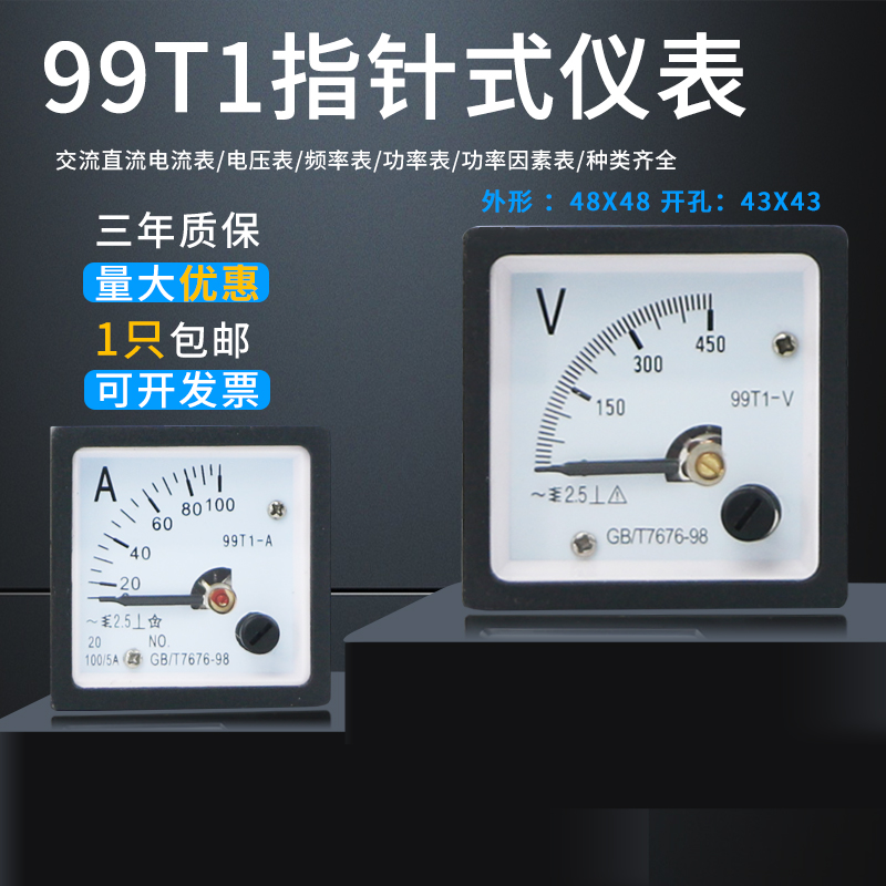 99T1-A型电流表指针式30/5 50/530A50A交流电压表SQ-48型450V500V