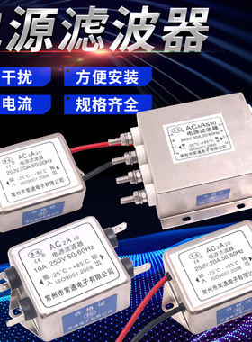 交流电源10A单级单相220V滤波器380V净化20安引接线式消除AC2A10