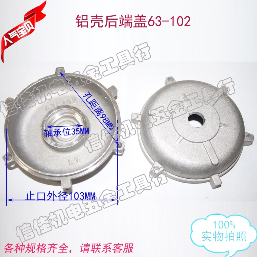 铝壳单相电机端盖 后端盖/前端盖 B14 B3 JW63-102 550W 750W门盖