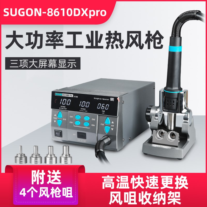 SUGON速工8610DX PRO恒温数显热风枪 手机维修大功率风枪拆焊台