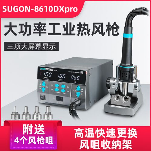 SUGON速工8610DX PRO恒温数显热风枪 手机维修大功率风枪拆焊台