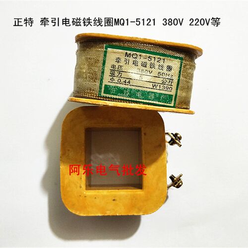 正特 牵引电磁铁线圈MQ1-5121 380V 220V等