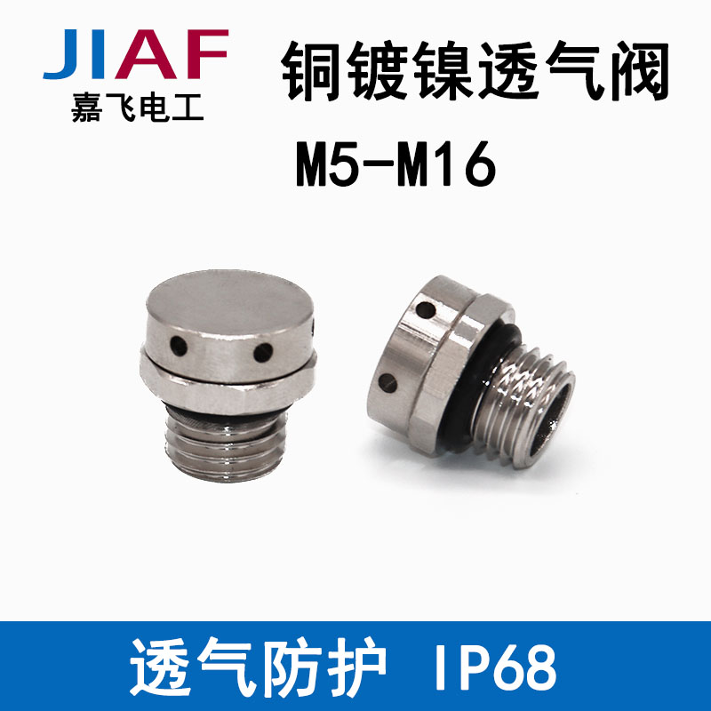金属透气阀LED透气塞防水呼吸器铜镀镍M5/6/12/16 不锈钢透气螺母