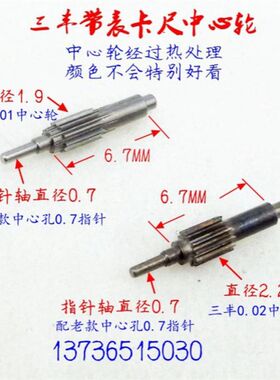 三丰带表卡尺左右齿轮 中心齿轮0-150 200 300 0.01MM 0.02MM
