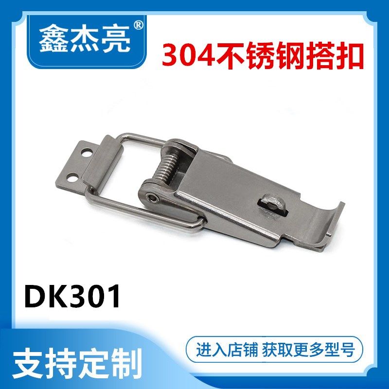 不锈钢箱扣搭扣航空箱锁扣DK301 工具箱弹簧搭扣箱包挂锁卡扣卡锁