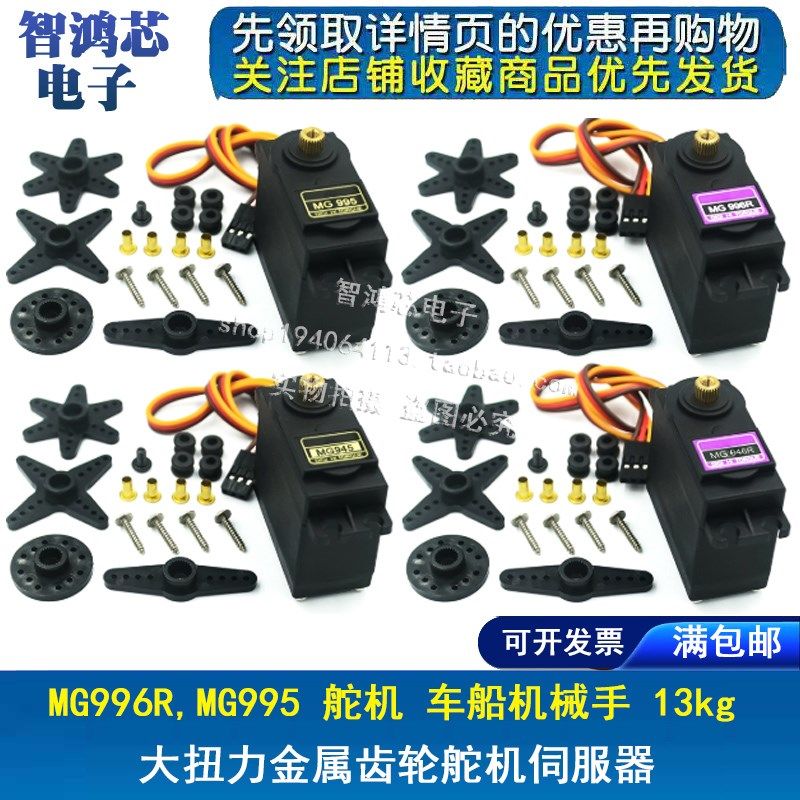 MG995 MG996R MG946R 金属标准舵机180度数码机器人13KG数字 舵机,鲜花速递/花卉仿真/绿植园艺,洒水/浇水壶,淘宝优惠券,粉丝福利购,淘宝优惠卷