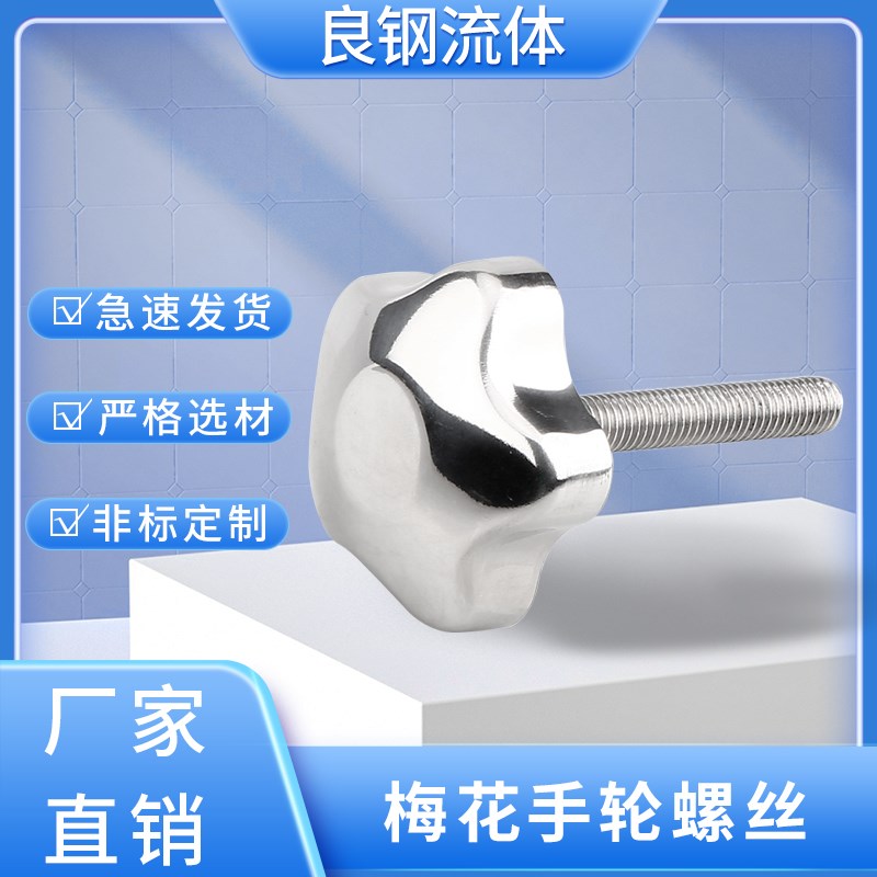 304不锈钢梅花手柄螺丝螺钉抛光手轮螺栓星型手拧旋钮螺杆丝杆m8