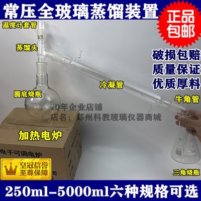 常压蒸馏装置全玻璃简易蒸馏器蒸汽提取蒸馏设备250ml500ml1000ml