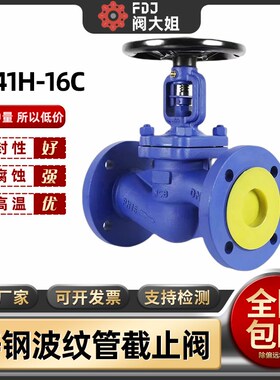 铸钢波纹管截止阀WJ41H-16C锅炉高温蒸汽导热油碳钢阀门DN80 100