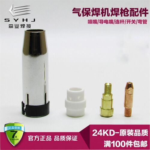 二氧化碳焊枪配件宾采尔24KD保护套喷嘴导电咀连接杆分流器二保焊
