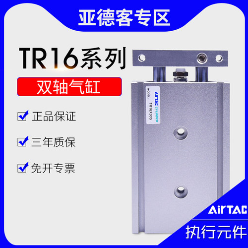 原装亚德客双轴气缸TR16X10X20X25X30X40X50X60X75X125X150X200S