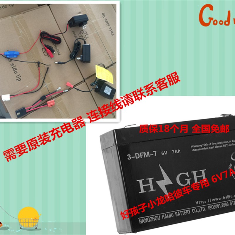 好孩子小龙哈彼DJW6v7ah/20hr儿童电动车电瓶四轮童车电池3-DFM-7