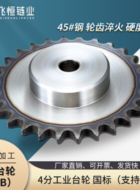 4分08B链条用45钢工业链轮国标尺寸2.3.4.5.6分1寸 1.2 1.5寸