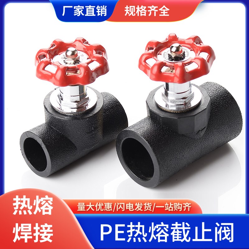 pe水管截止阀球阀4分6分1寸内升降20 25 32 40 50 63 管件配件