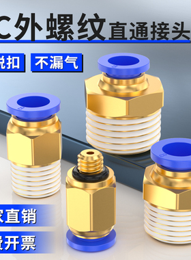 卡套防水接头气管快速接头PC4-01/6-02/8-03气动快插外螺纹接头