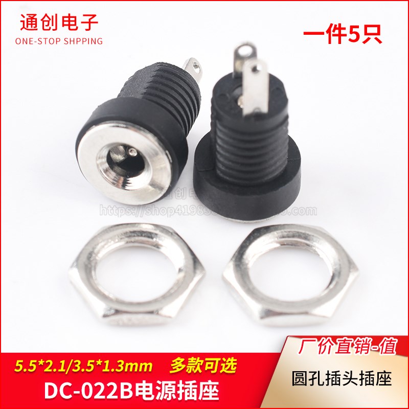 DC插座 DC母座 DC-022B 电源插座 dc022b 5.5*2.1/3.5*1.3可选