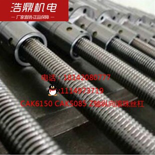 沈阳数控车床CAK6136 CAK4085 CAK5085滚珠丝杆 Z轴纵向螺母套装
