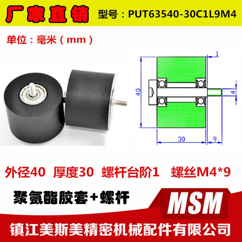 美斯美包胶轴承滚轮带螺丝聚氨酯滑轮悬臂滑轮PUT63540-30C1L9M4