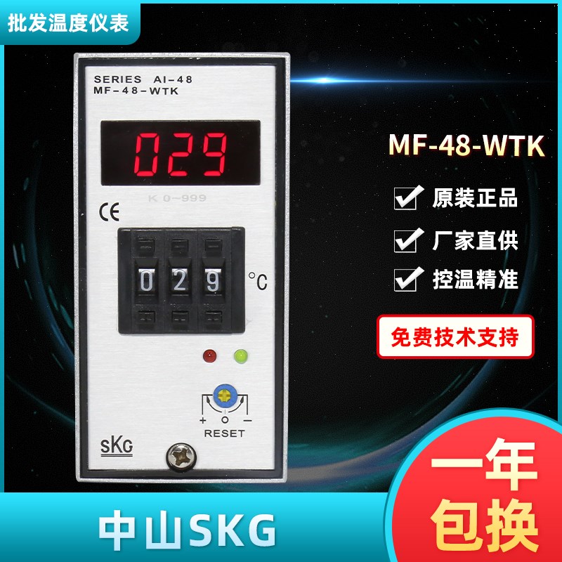 SKG原装正品MF-48-WTK数字拨码铝壳温控仪MF48WTK DB-48-WTK