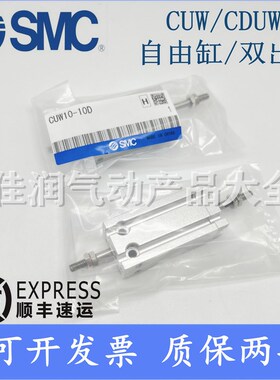 SMC自由安装气缸CUW/CDUW20/25/32-5D-10D-15D-20D-25D-30D-40-50