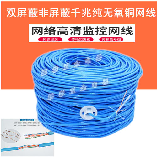 超五类千兆监控无氧铜网线纯铜高速电脑宽带线POE监控线8芯300米