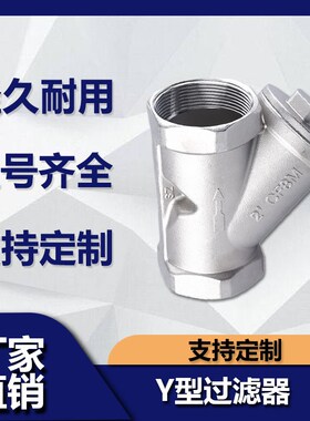 201/304GL11W-16不锈钢Y型过滤器阀门网内牙丝扣螺纹4分6分1寸316