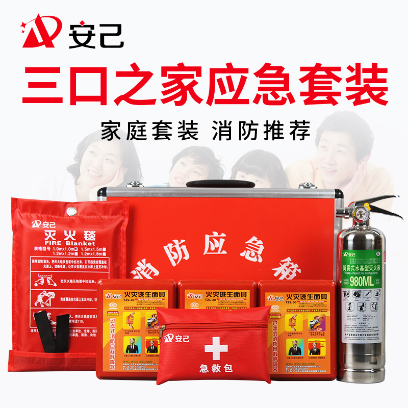 火灾逃生应急箱家用消防器材套装水基灭火器厨房灭火毯防烟毒面具