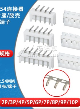 弯针座EH2.54mm间距2P 3 4 5 6 8 9 10P胶壳端子插头接插件连接器