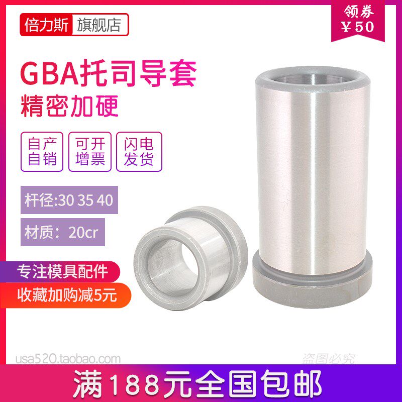 gba模具导柱导套托司模架有肩导套精密加硬模具配件内径30 35 40