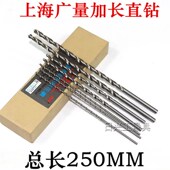 10.5全长250mm 加长钻全磨钻头加长直钻 1.8