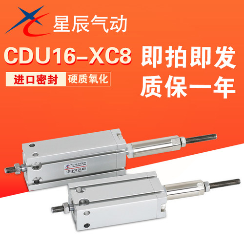 星辰气动自由安装气缸小CDUJ16/10/20/25/32-15*30*50X75X100可调