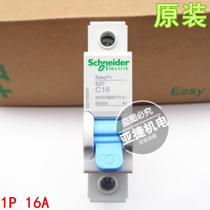 原装 施耐德 Easy7+ EZ7 C63断路器空开1P C1 C6 C10 C20 C32 C40