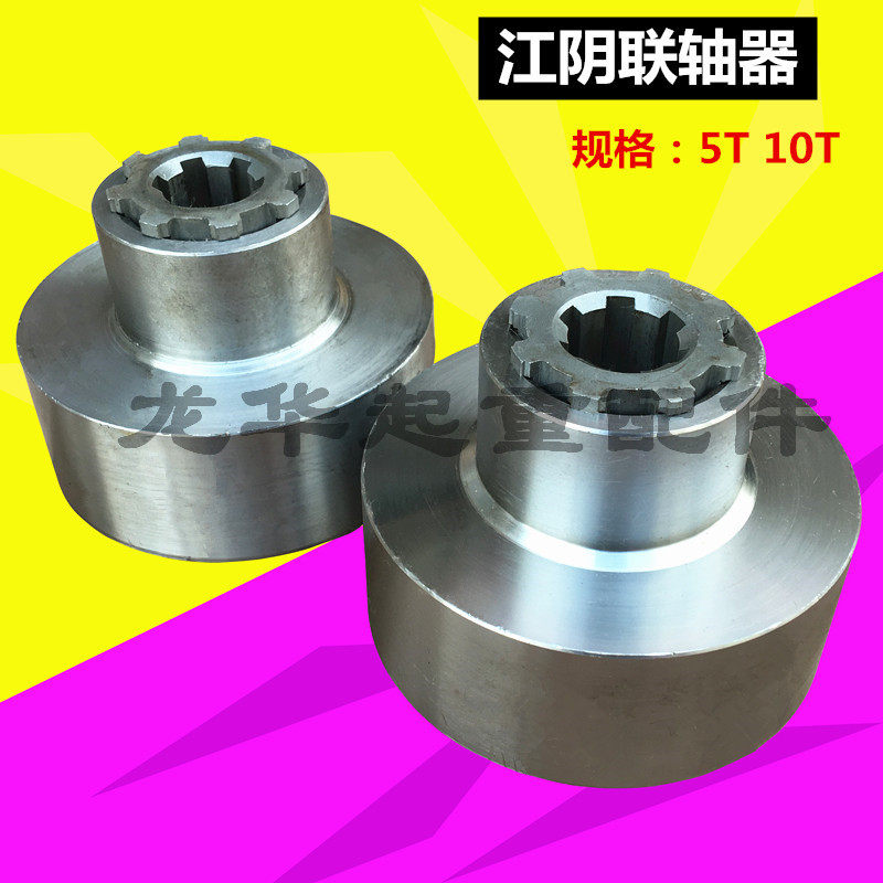 江阴电动葫芦联轴器 10T江阴联轴器花键套45号钢锻打,农机/农具/农膜,灌溉工具,淘宝优惠券,粉丝福利购,淘宝优惠卷