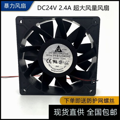 包邮台达PFB1224UHE 24V 2.4A 12cm 变频器暴力风扇 万转超大风力