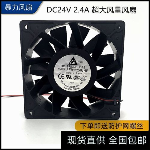 包邮台达PFB1224UHE 24V 2.4A 12cm 变频器暴力风扇 万转超大风力